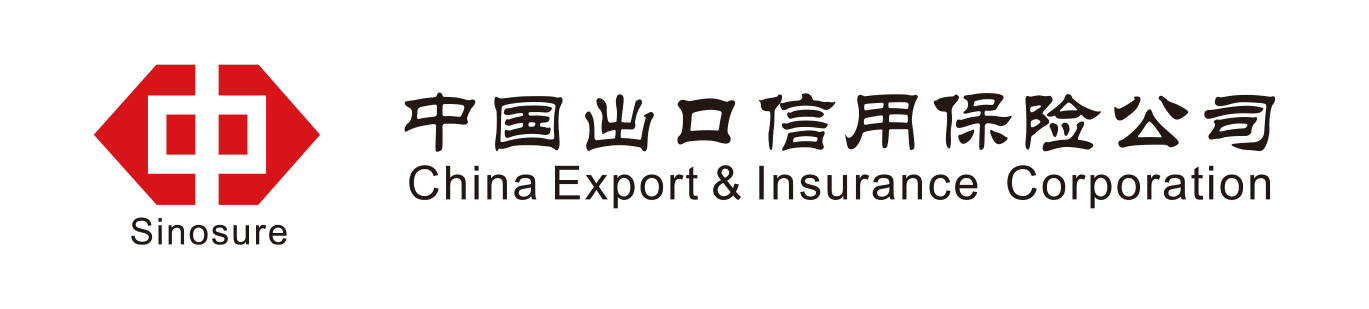 中国出口信用保险公司
