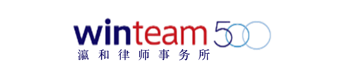 北京瀛和律师事务所