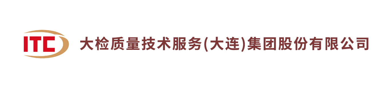 大检质量技术服务集团