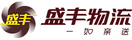 盛丰物流（辽宁）有限公司