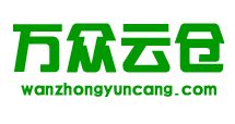 大连万众云仓科技孵化园有限公司