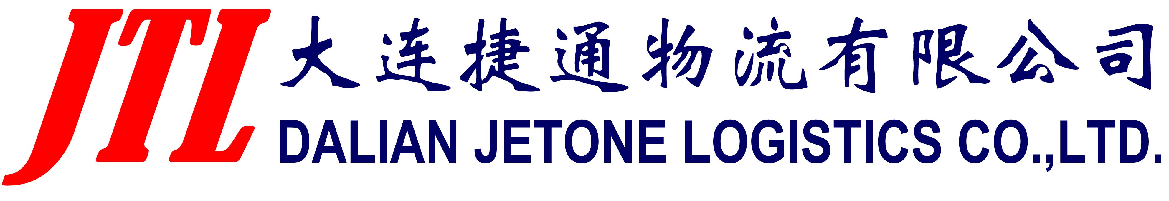 大连捷通物流有限公司