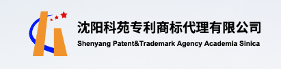 沈阳科苑专利商标代理有限公司
