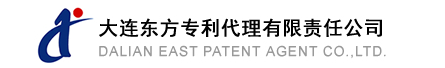 大连东方专利代理有限责任公司