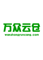 万众云仓