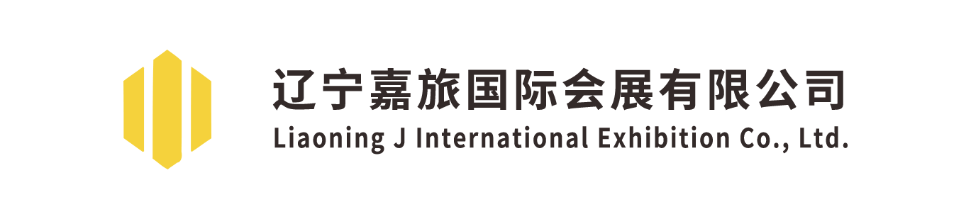 辽宁嘉旅国际会展有限公司