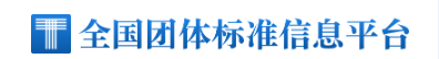 团队标准