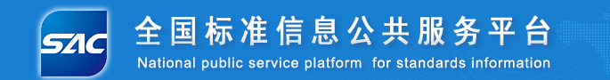地方标准