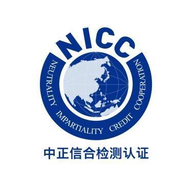 辽宁中正信合检测认证有限公司