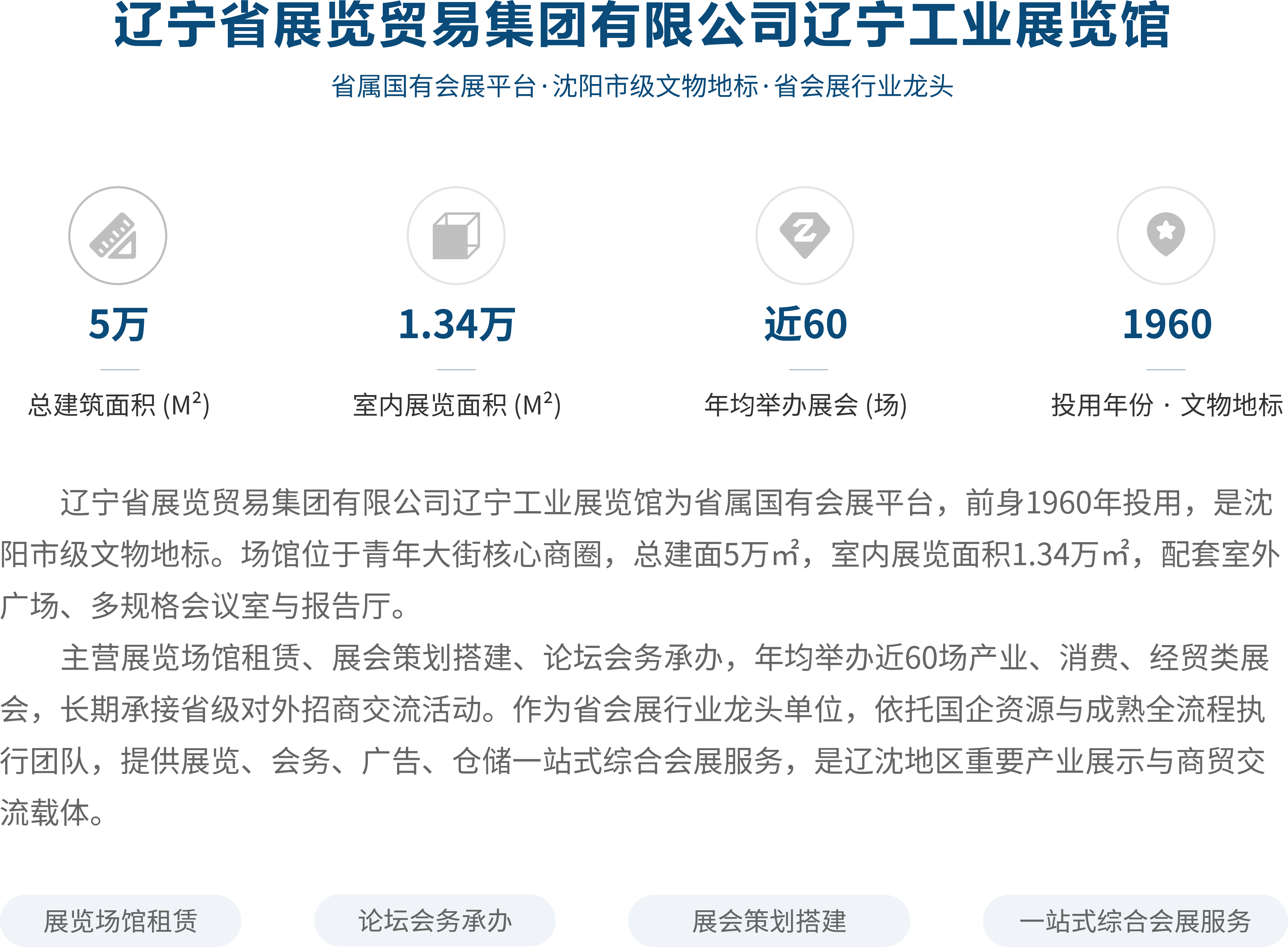 2089155206483832832.png 辽宁省展览贸易集团有限公司辽宁工业展览馆.png