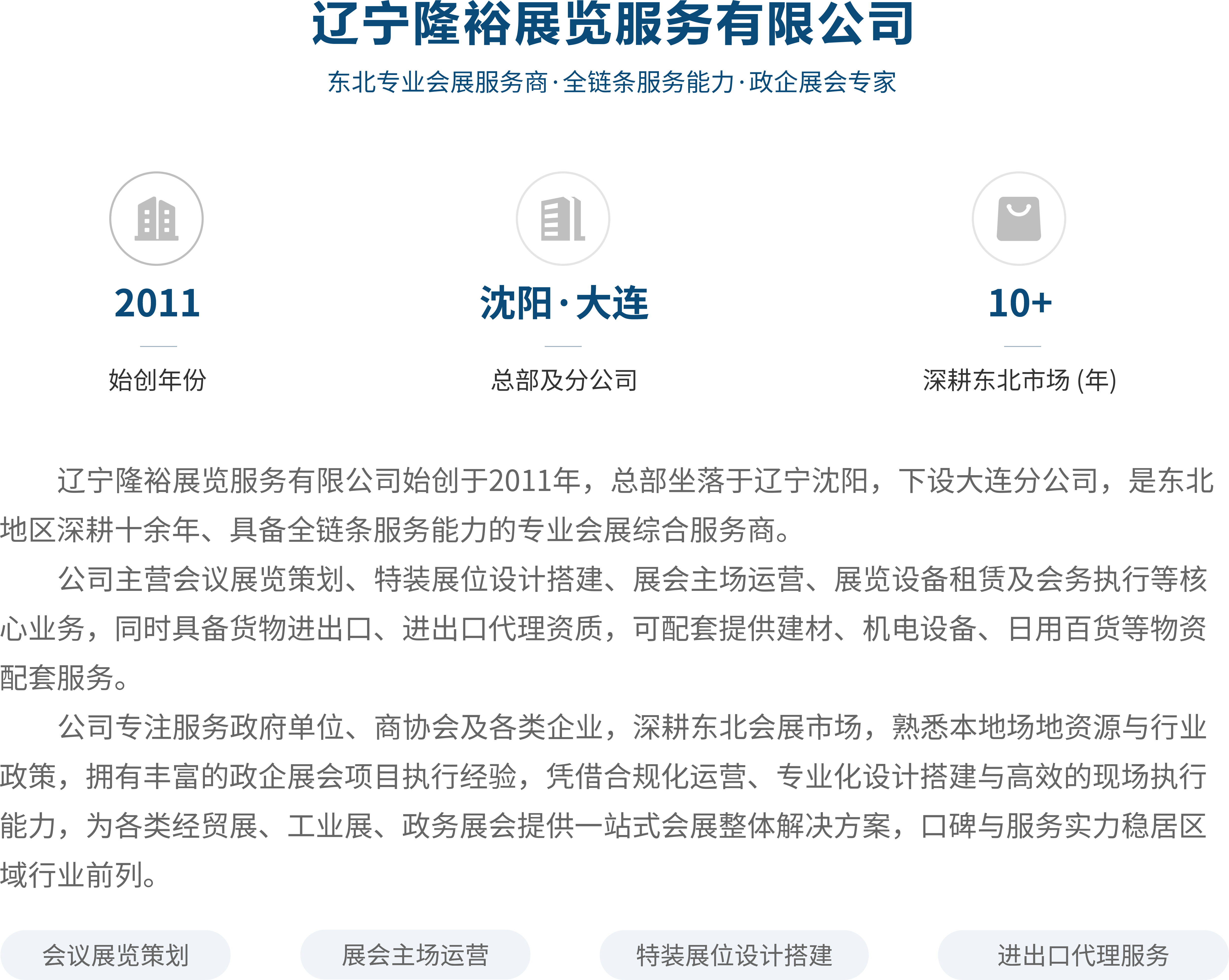 2089155306522177536.png 辽宁隆裕展览服务有限公司.png