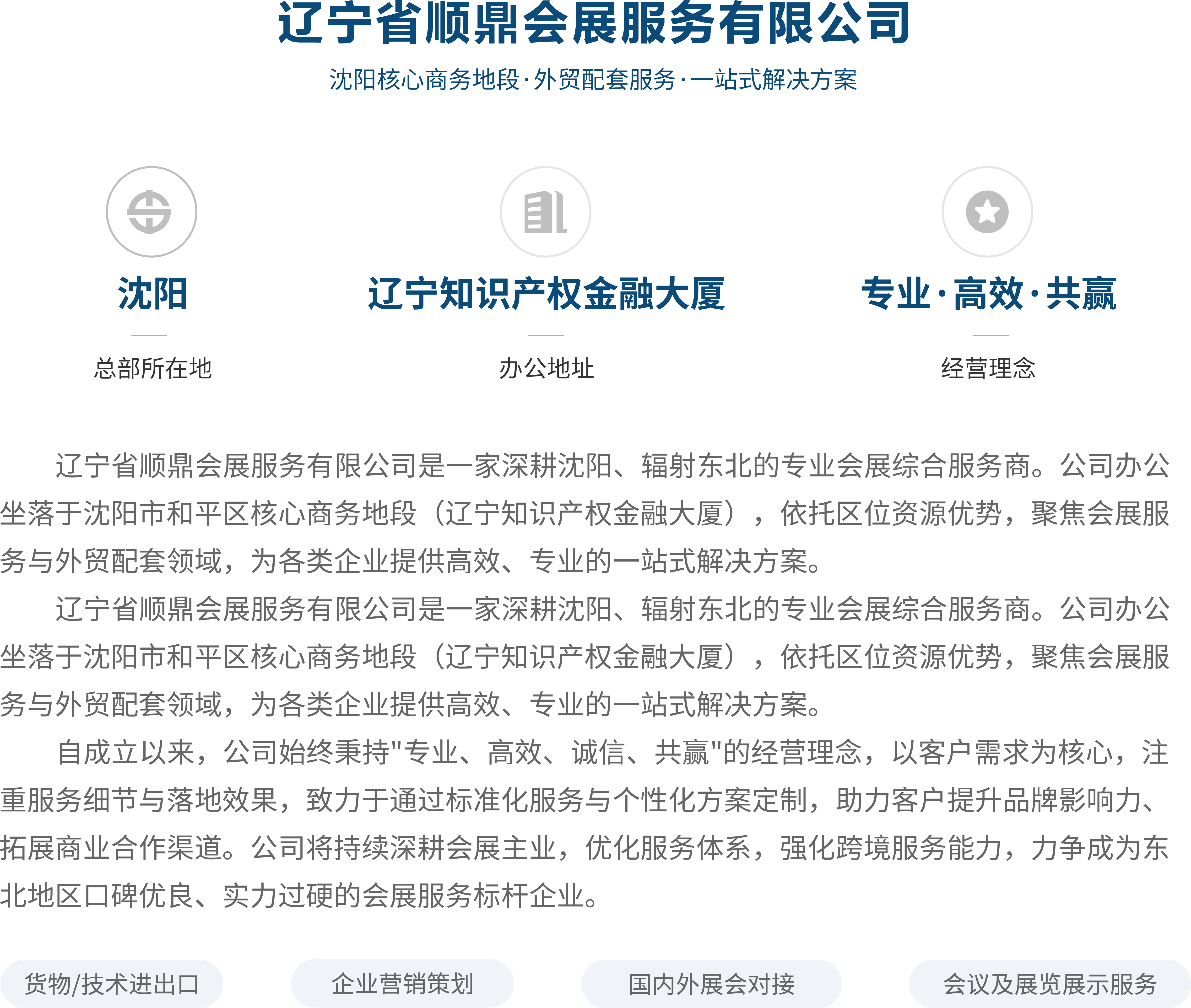 2089155397479854080.png 辽宁省顺鼎会展服务有限公司.png