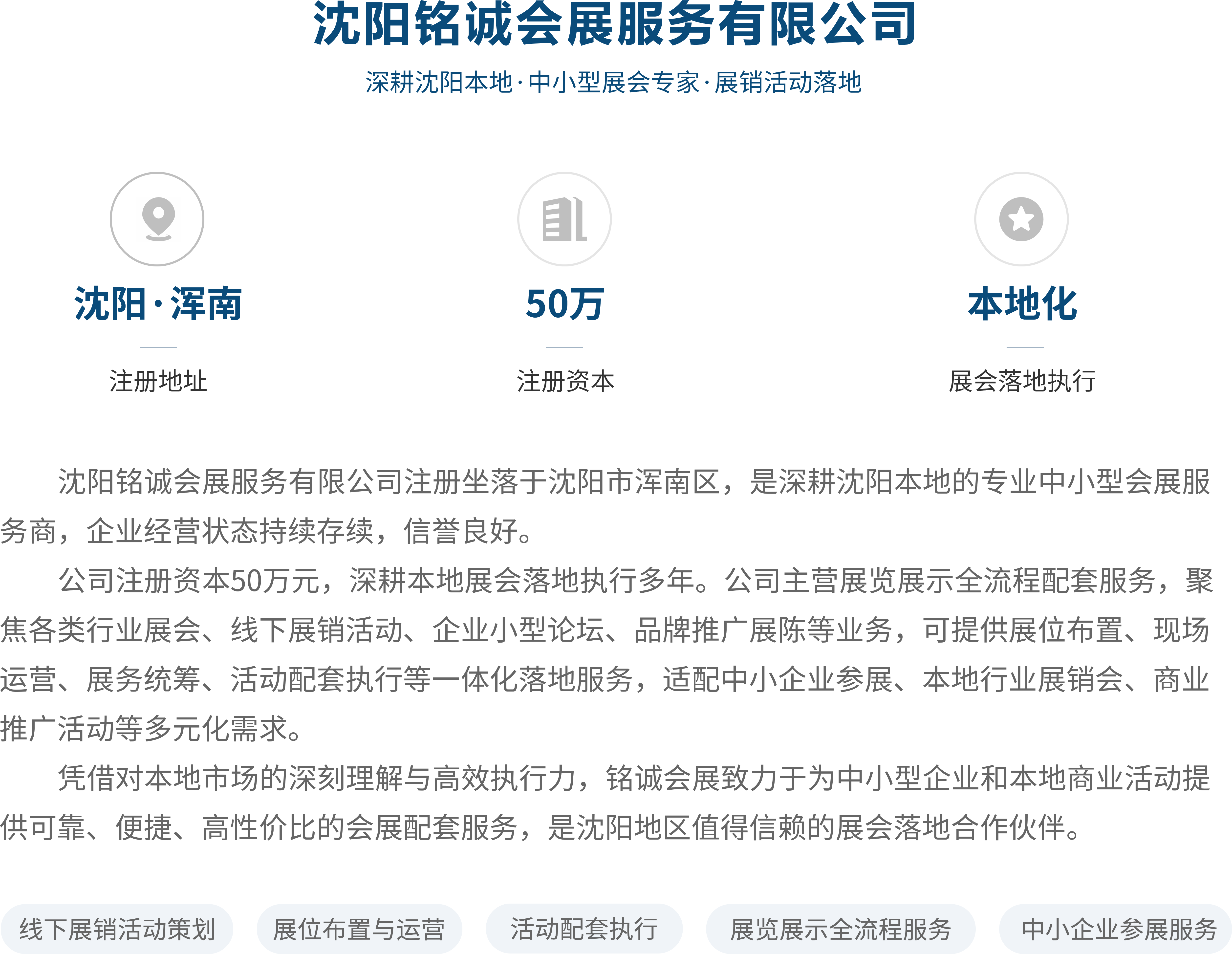 2089155590019379200.png 沈阳铭诚会展服务有限公司.png