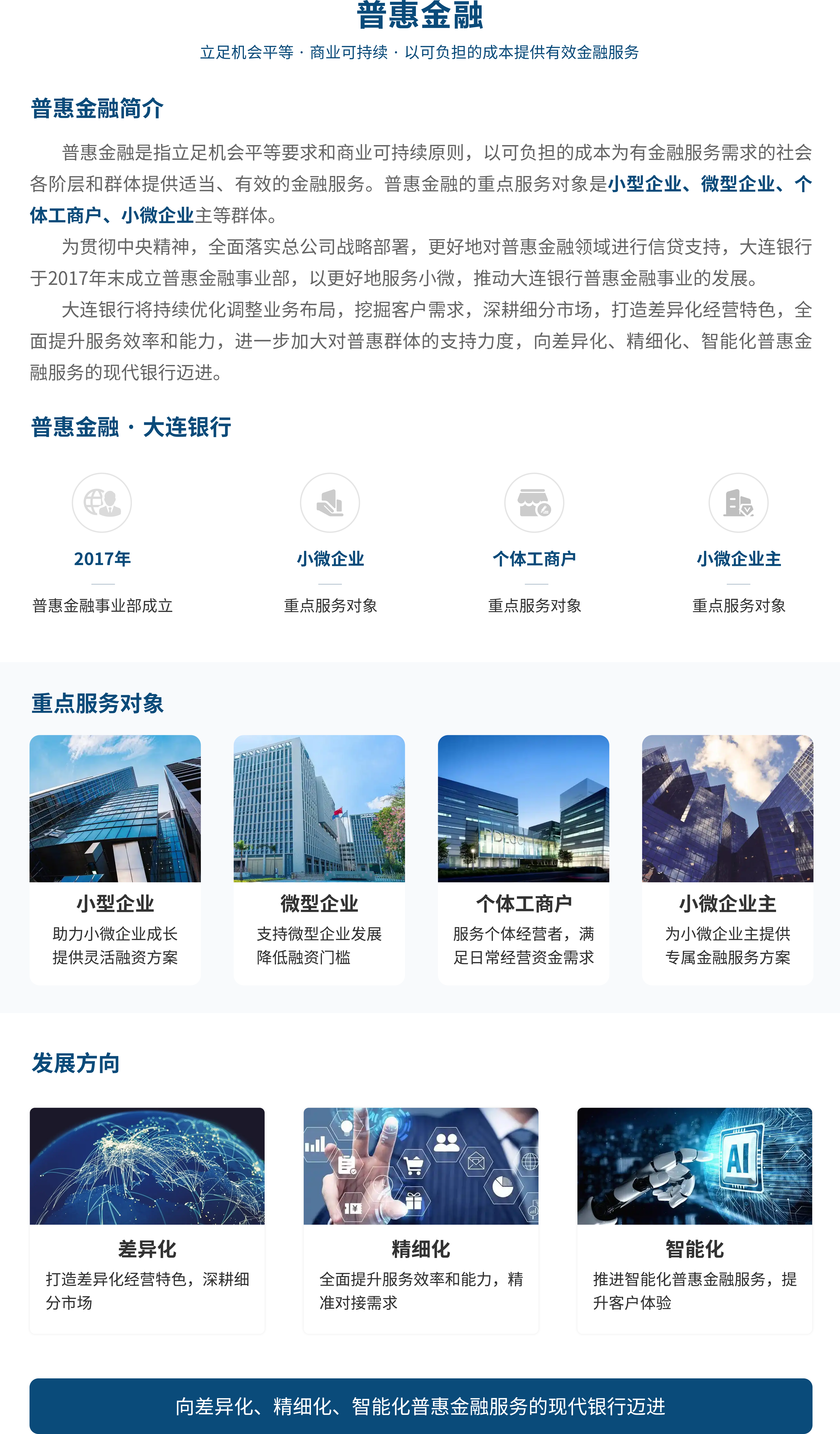 普惠金   大连银行.png