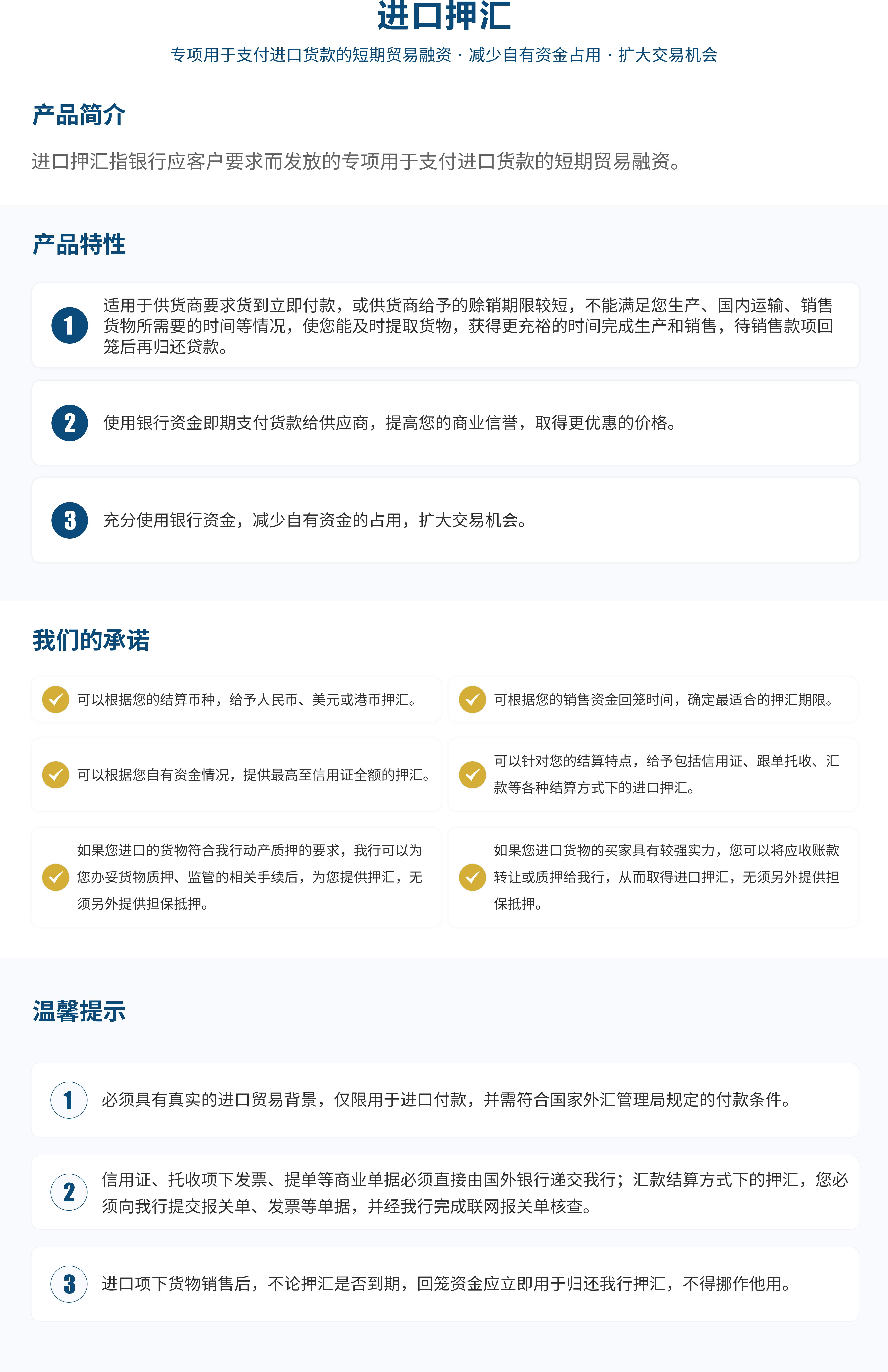 进口押汇   广发银行1.png